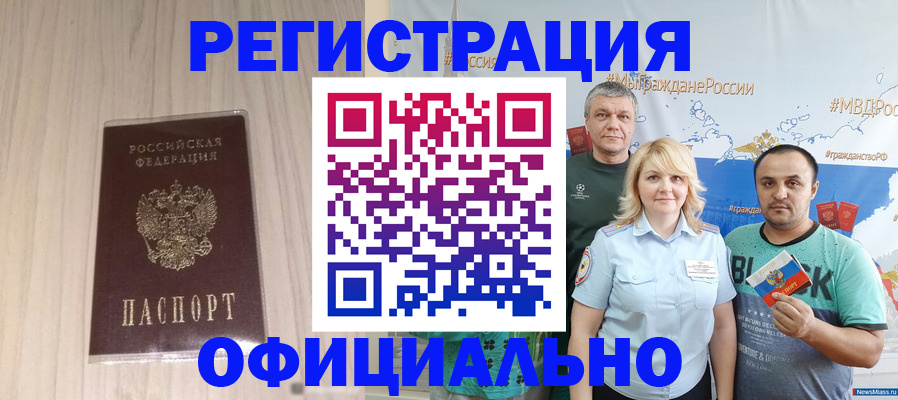 временная регистрация законно в Холмске