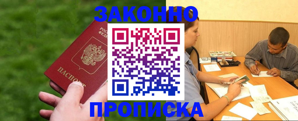 прописка паспорт в Холмске